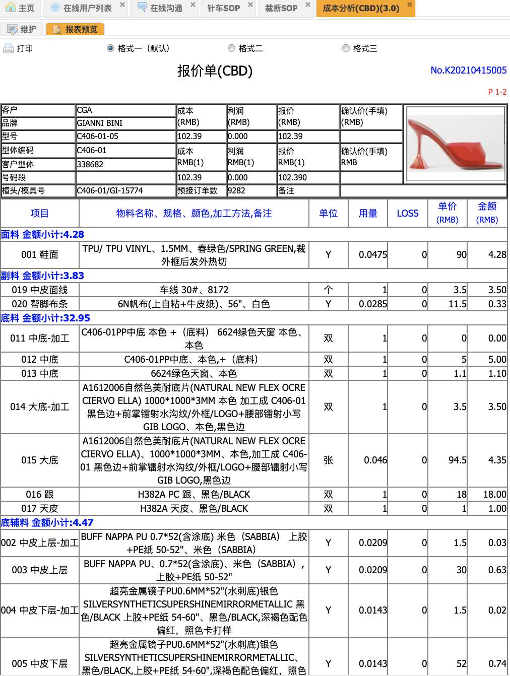 X-ERP报价单
