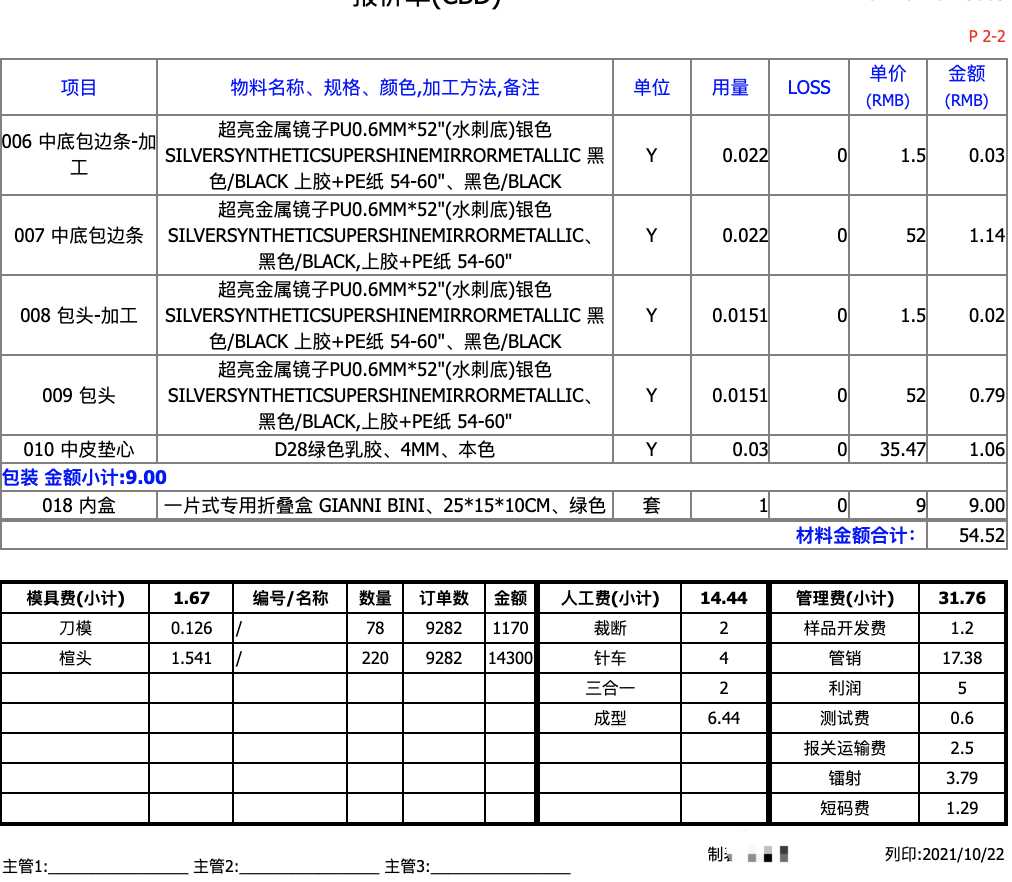 X-ERP报价单