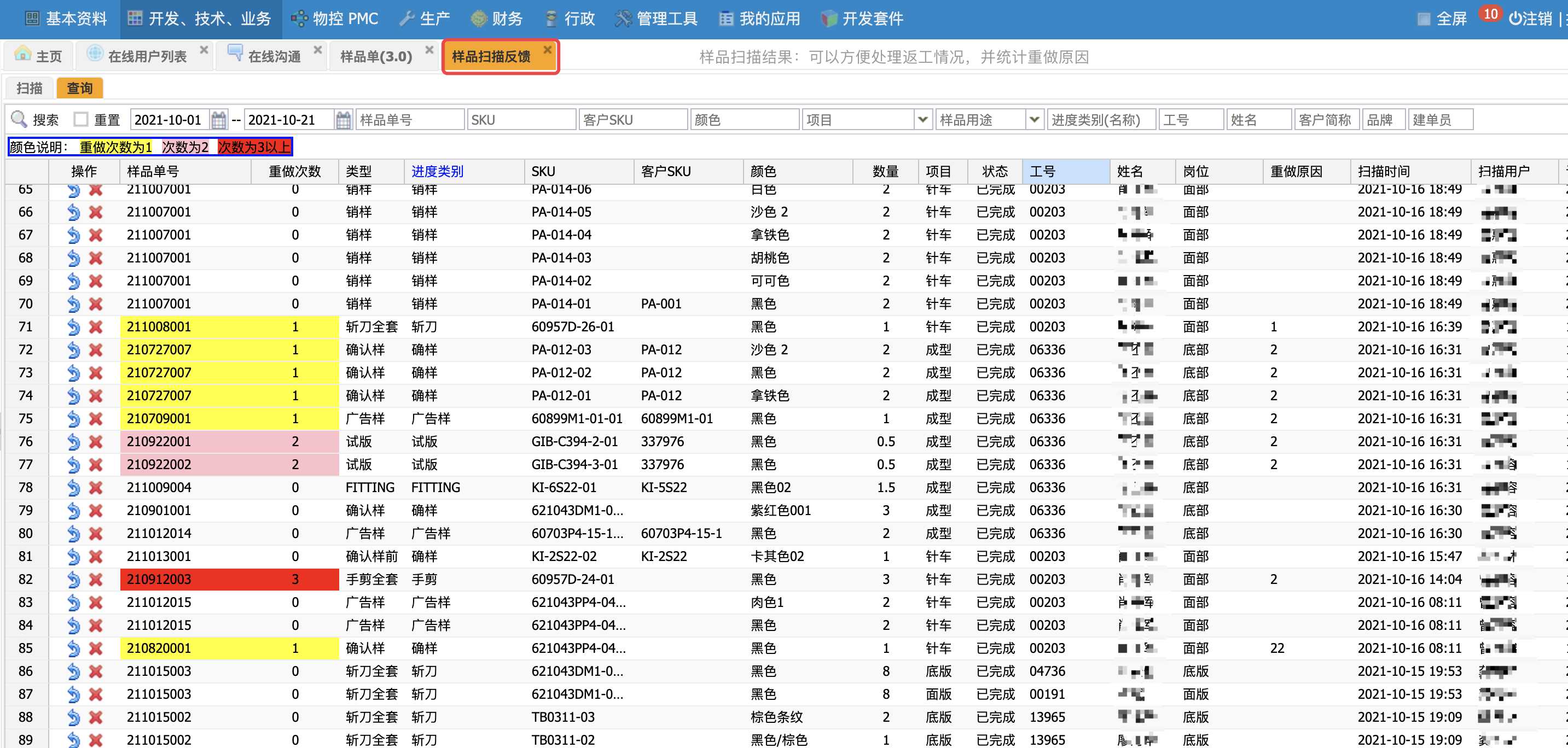 X-ERP样品扫描结果